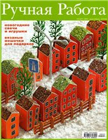 Ручная работа 23-2009 ОБложка журнала и ссылка для загрузки с народ.ру